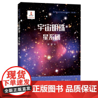 宇宙明珠:星系团