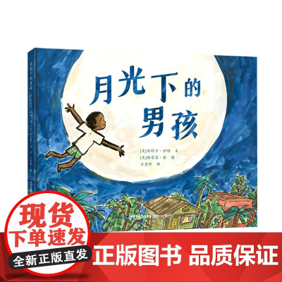 月光下的男孩