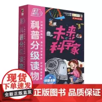 未来科学家科普分级读物(第3辑共6册)