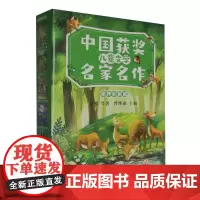 中国获奖儿童文学名家名作(素养积累篇共5册)