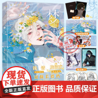 [贴纸+藏书票+海报等]正版不健全关系7梦信标4漫画单行本栖砚绘灯萨编钱错滕瑞雨作者新书腾讯动漫重磅青春小说实体书