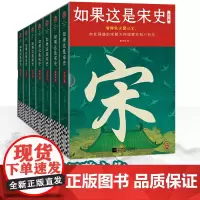 [读客 正版图书]如果这是宋史(七册)如此强盛的宋朝