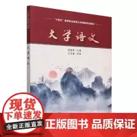 [正版]大学语文 薛桂英 中国铁道出版社 9787113313289