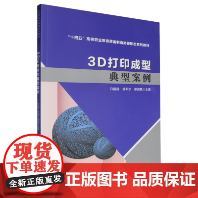 3D打印成型典型案例
