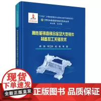 高性能铸造镁合金及大型铸件制备加工关键技术