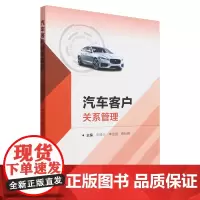 汽车客户关系管理