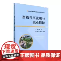 畜牧兽医法规与职业道德