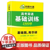 高考英语基础训练