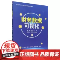 财务数据可视化