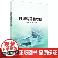 自噬与药物发现