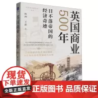 英国商业500年