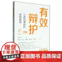 有效辩护:江西刑事辩护经典案例