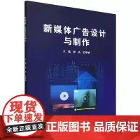 新媒体广告设计与制作