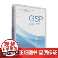 GSP实施与管理