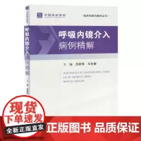 呼吸内镜介入病例精解