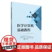 医学计算机基础教程