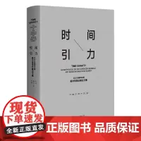 时间引力:2023成都双年展美术馆馆长峰会文集