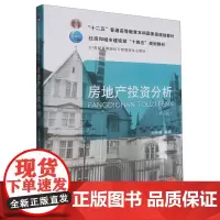 房地产投资分析