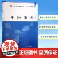中医康养:史海波 编 大中专理科医药卫生 大中专 中国中医药出版社