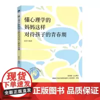 懂心理学的妈妈这样对待孩子的青春期