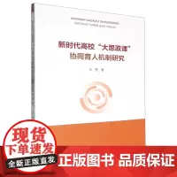 新时代高校