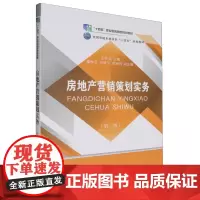 房地产营销策划实务
