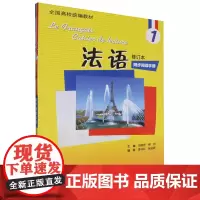 法语(修订本)1同步阅读手册