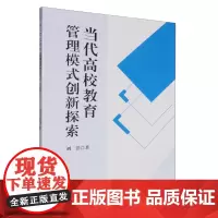 当代高校教育管理模式创新探索
