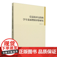 信息技术支持的学生发展增值评价研究