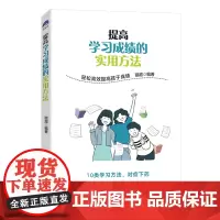 提高学习成绩的实用方法