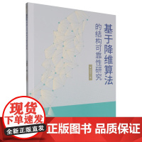 基于降维算法的结构可靠性研究
