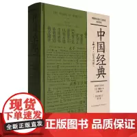 孟子:汉英对照