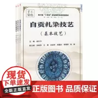 自贡扎染技艺