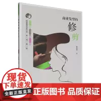商业发型的修剪