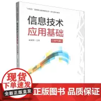 信息技术应用基础:WPS版