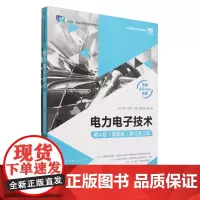 电力电子技术:微课版