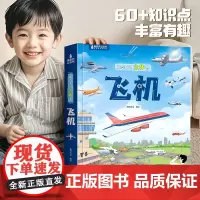 青葫芦 那么大飞机立体书儿童3d翻翻机关科普绘本3-6-8岁揭秘机场趣味百科全书好多好多交通工具模型男女孩小学生六一生日