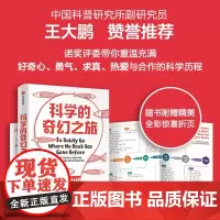 科学的奇幻之旅 卢克奧尼尔著 中信出版社图书 正版
