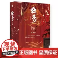 独秀(全两册)