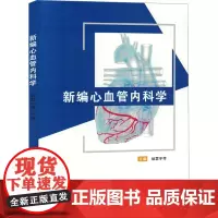 新编心血管内科学 杨慧宇 等 编 外科学生活 正版图书籍 吉林科学技术出版社