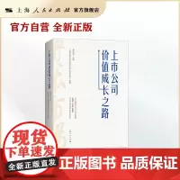 上市公司价值成长之路 上海申银万国证券研究所有限公司 编 蒋健蓉 主编