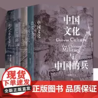 [单册任选]长城砖系列 清人社会生活 中国文化与中国的兵 青楼文学与中国文化 宋代的身分与审判:上、下血拼的海路 人民