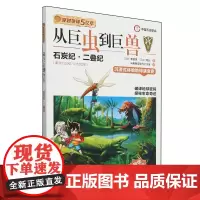 从巨虫到巨兽