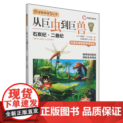 从巨虫到巨兽