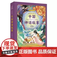 中国神话故事:彩图版