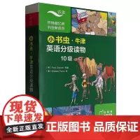 小书虫牛津英语分级读物(10级可点读共9册)