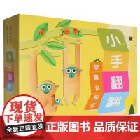 小手翻翻惊喜认知书(共8册)