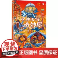 欢迎来到奇妙屋
