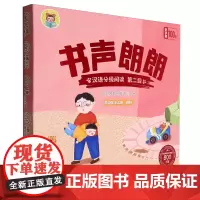 书声朗朗汉语分级阅读(附指导手册第2级共10册)