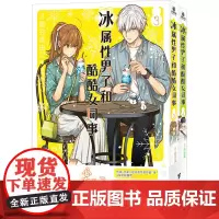 冰属性男子和酷酷女同事3-4(特典)(全2册) (日)殿谷美由记 著 青青 译 漫画书籍文学 正版图书籍 台海出版社
